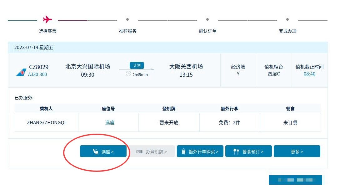 川航3u8661选座详细步骤详解
