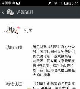 教你剑灵微信怎么认证/绑定
