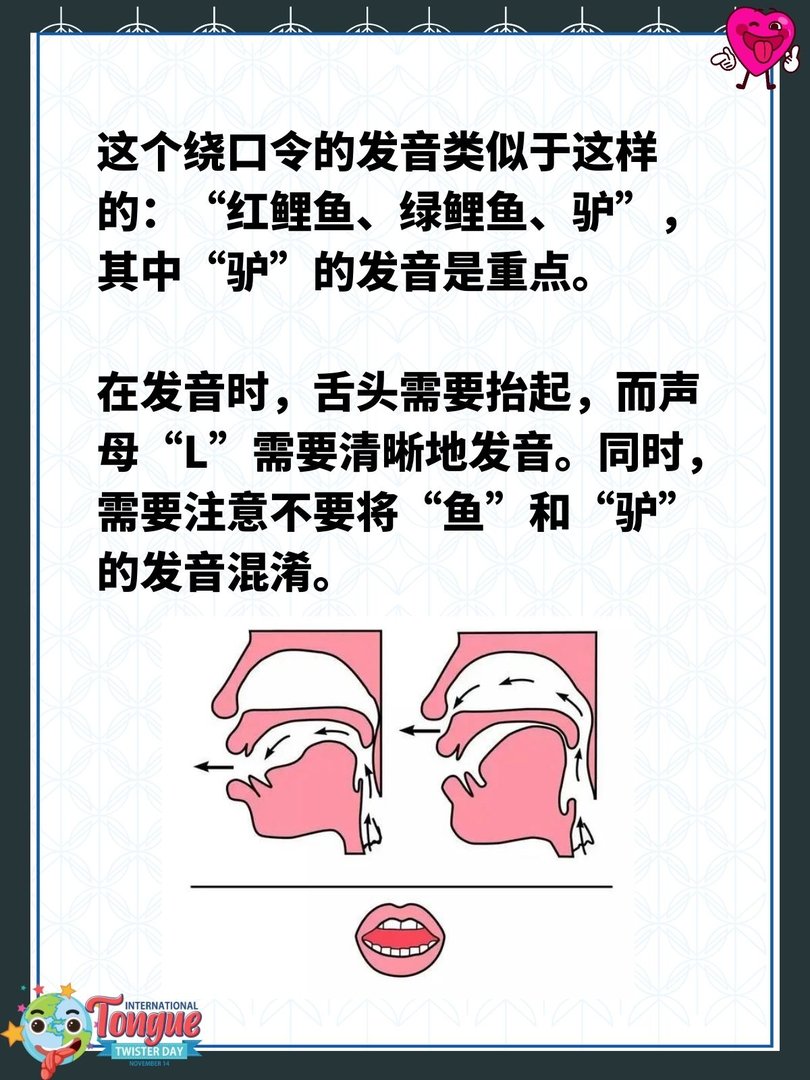 红鲤鱼绿鲤鱼与驴绕口令