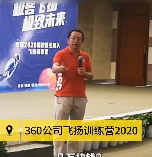 周鸿祎不知毕业生工资神提问:1个月几万块?曾说赚1个亿很简单