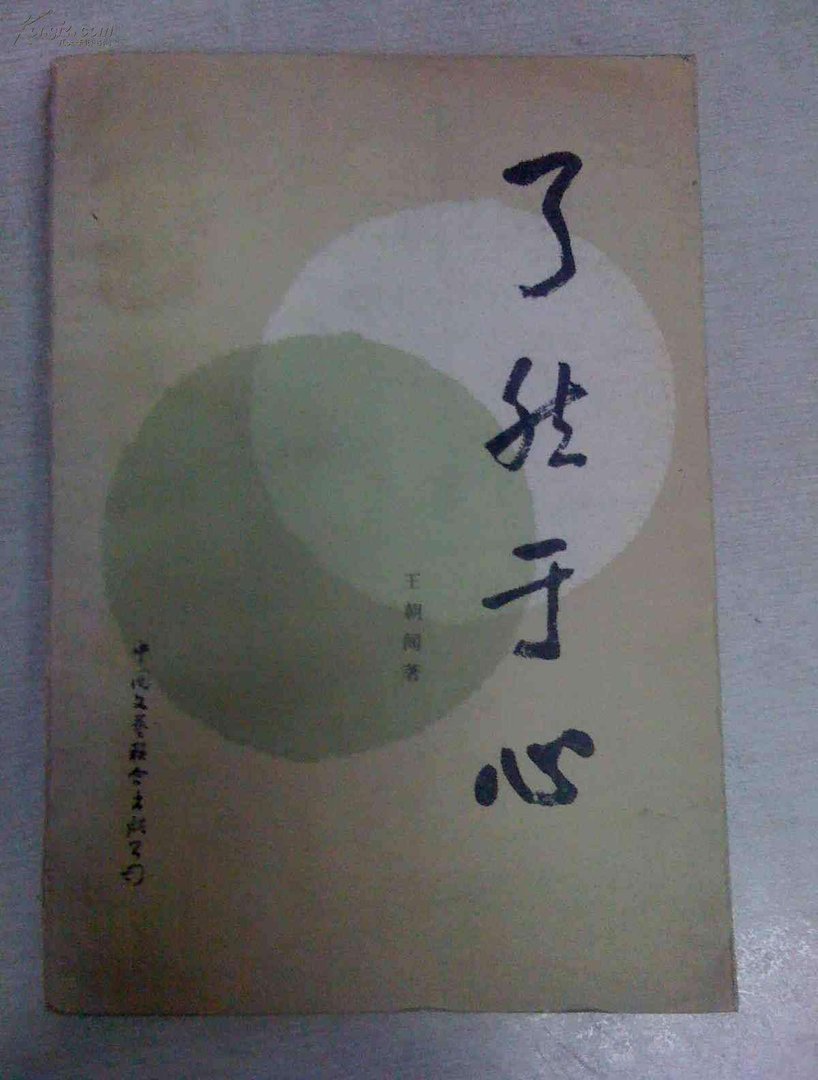 “了然于心，莫问纷飞”这句话是什么意思？