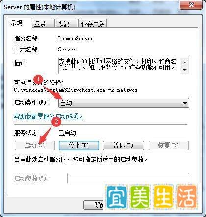 共享文件提示“没有启动服务器服务”怎么办