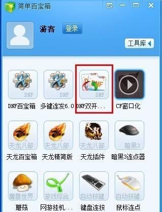 简单百宝箱dnf双开