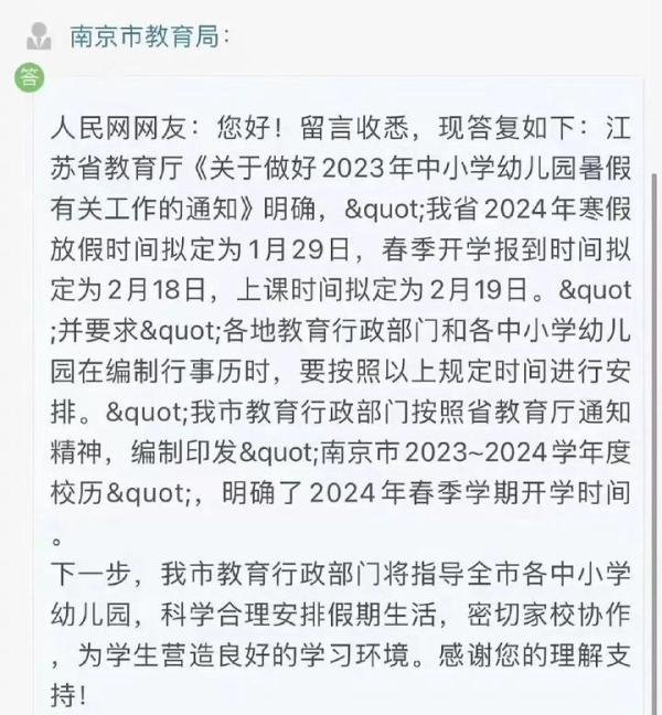 寒假竟然只放19天？家长嫌太短！市教育局回复！
