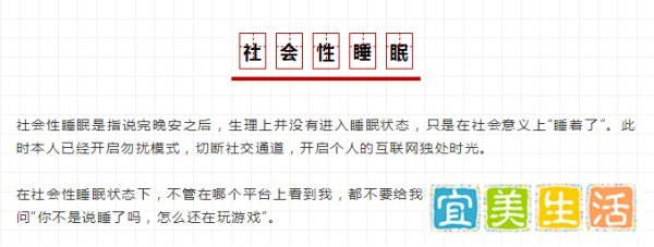 “社会性睡眠”到底是什么？