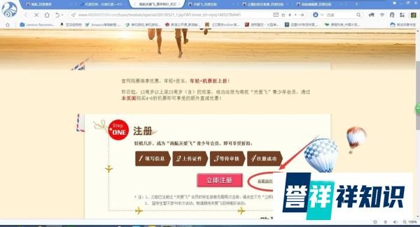 如何加入南航关爱飞购买学生票