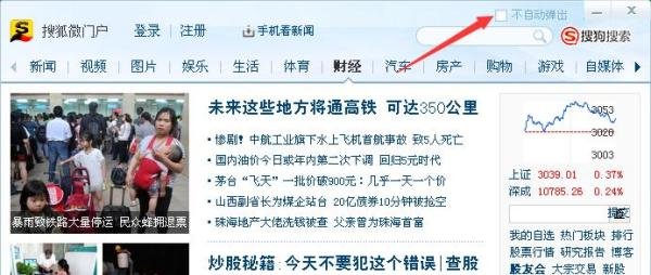 如何可以让搜狐微门户不自动弹出？