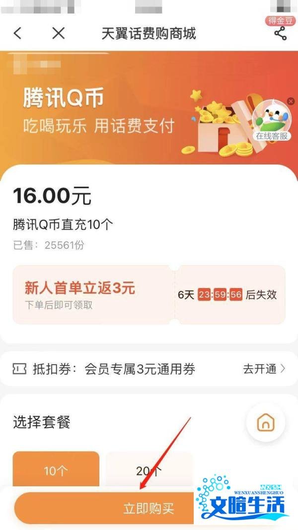 电信话费怎么充q币
