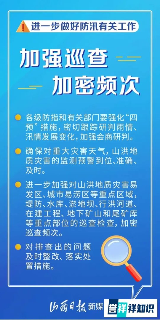做好防汛工作！山西再发紧急通知