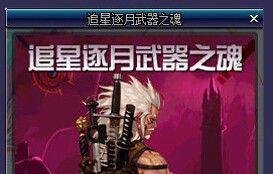dnf追星逐月武器怎么获得