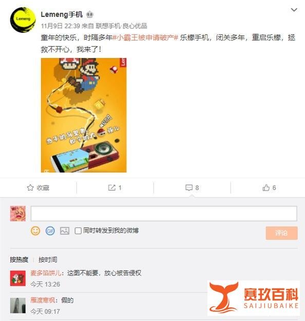 拯救小霸王被申请破产的不开心，联想或将重启乐檬！