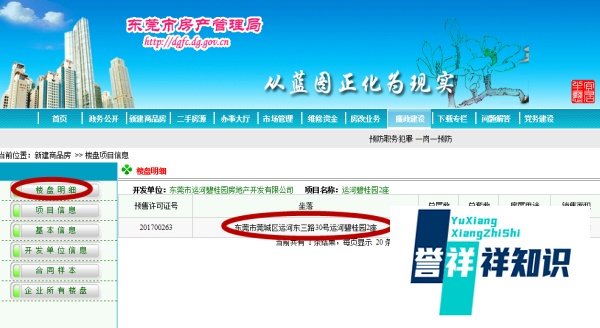 如何快速查询东莞市新房备案价格