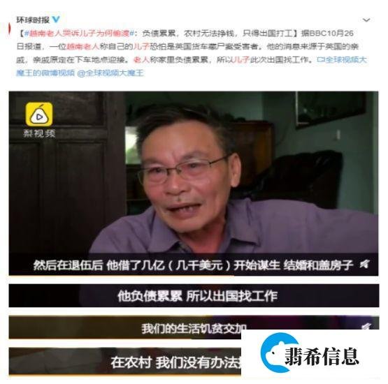 越南老人哭诉儿子为何偷渡：为了过上好日子，我的儿子没了