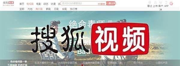 如何在国外解除限制看搜狐视频的美剧