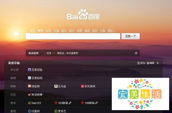 怎么改变百度首页的皮肤