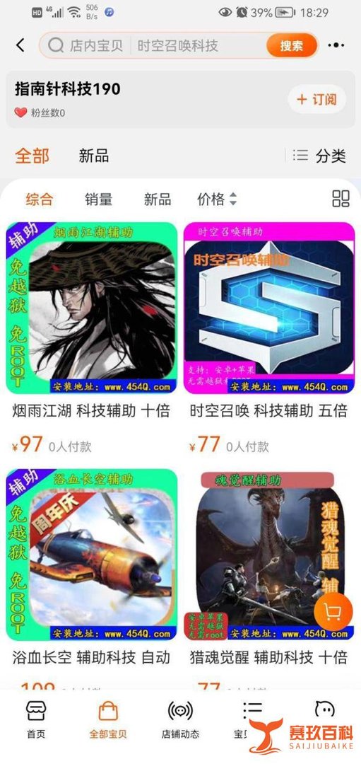 天行者辅助（原名指南针辅助）是骗人的诈骗软件