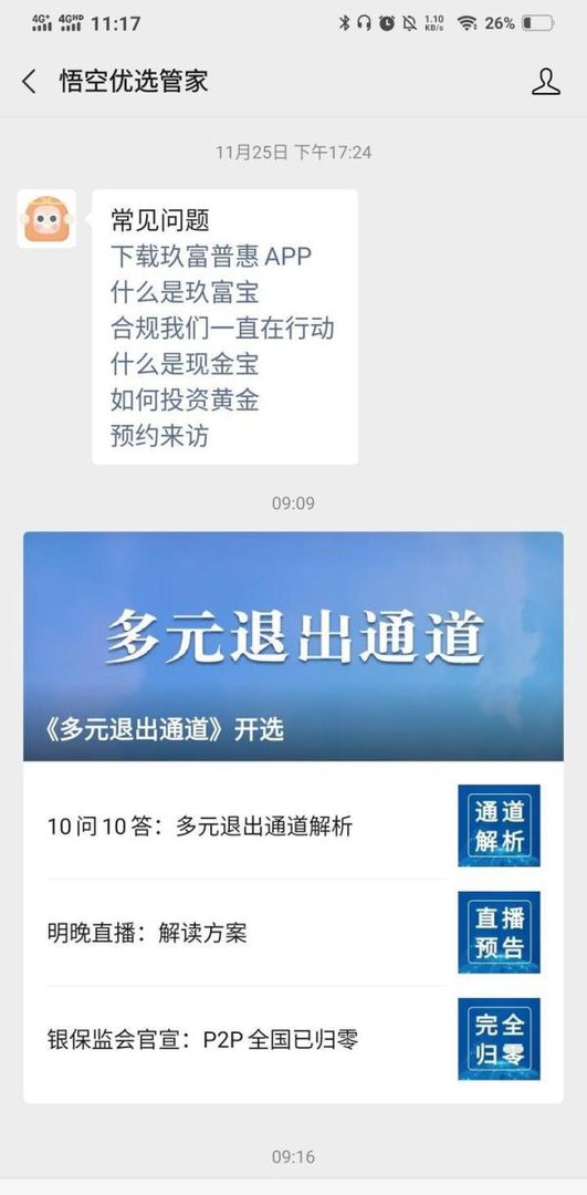 悟空理财最终退出的形式??????