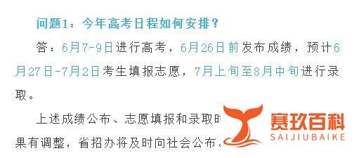 时间定了！2021高考改卷、成绩发布、填志愿、录取安排都有！