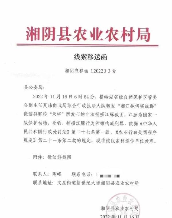 湖南疑似有人钓起濒危江豚 所犯何罪 如何量刑