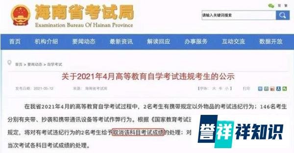 海南自学考试146人作弊：拟被取消全部成绩