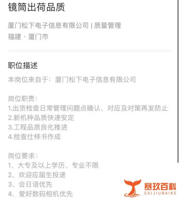 日企面试经验贴——松下集团（全球500强）
