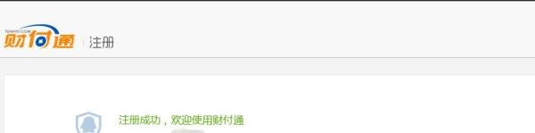 财付通用户图标怎么点亮和熄灭