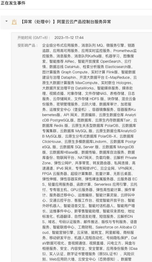 阿里云出现重大故障：阿里全系产品崩了
