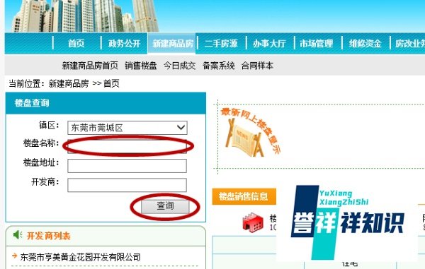 如何快速查询东莞市新房备案价格