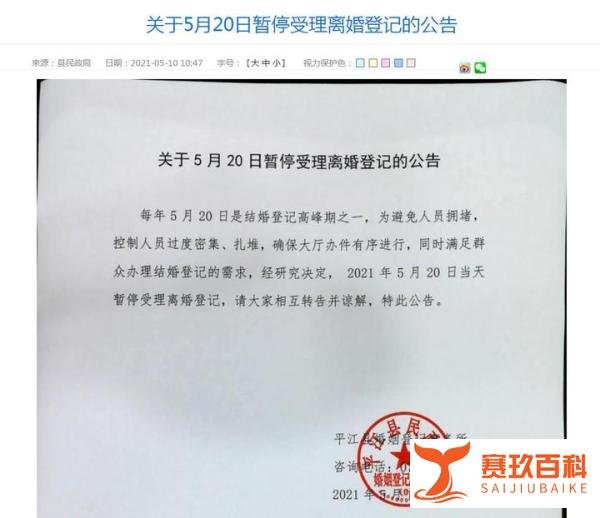 “520”暂停办理离婚?两地回应:考虑欠妥