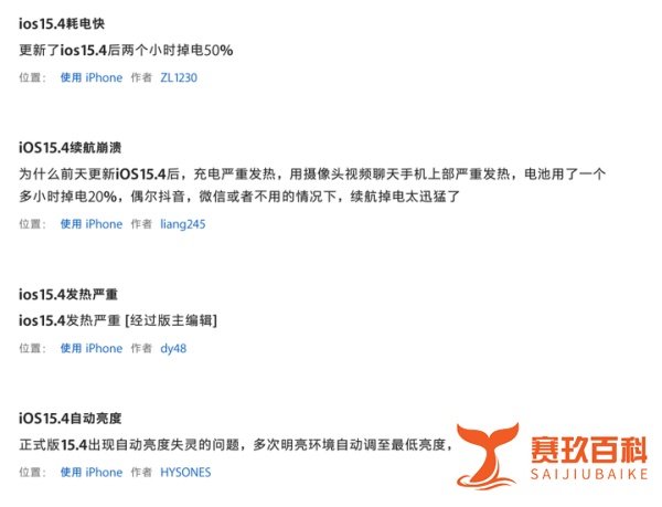 iOS 15.4 翻车了!苹果官方作出回应!你更新了吗?