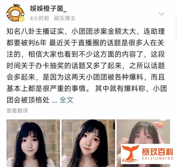 知名主播小团团被曝涉案金额大 账号停播疑似要踩缝纫机