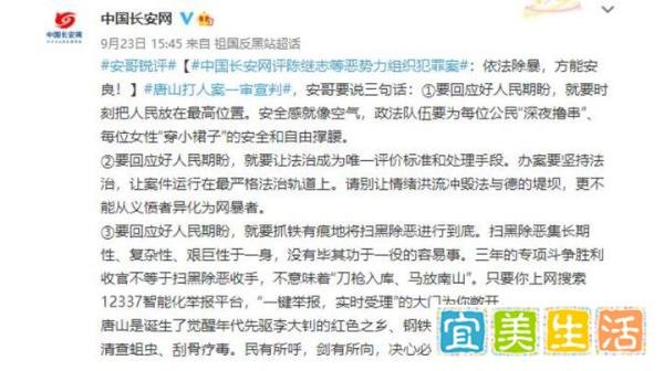 中央政法委网站发声!要为公民“深夜撸串”、女性“穿小裙子”的安全和自由撑腰