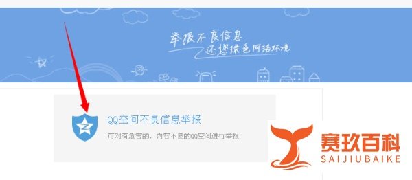 怎么举报好友qq空间？
