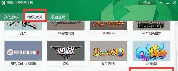 如何在家使用《龙之谷》的网吧特权？