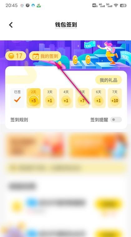 怎么查看钱包签到排行榜
