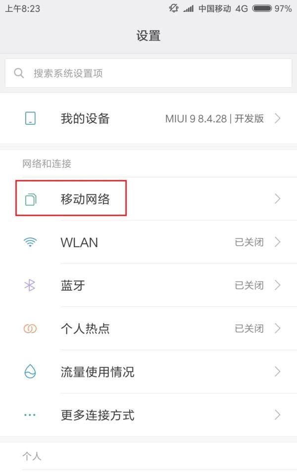 cmnet接入点如何设置