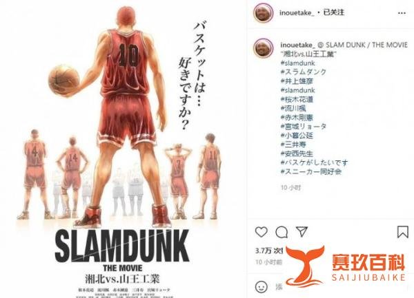 爷青回！日媒晒《灌篮高手》剧场版电影海报：湘北VS山王