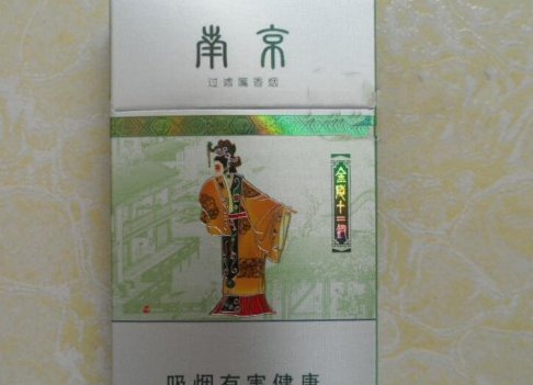 南京十二钗香烟有几种?