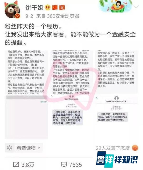 男子因拒绝办理招联金融网贷遭辱骂