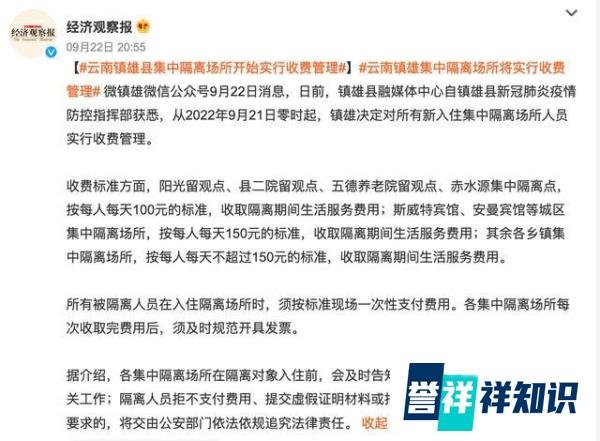 什么？新冠隔离将开始统一收费了？