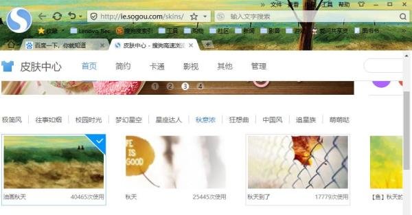 如何更换搜狗高速浏览器的皮肤
