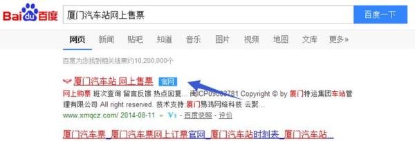 厦门怎么在网上购买汽车票?