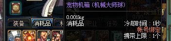 DNF机械大师球