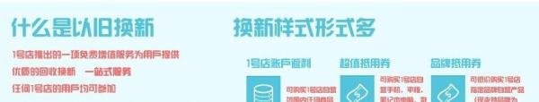 1号店二手手机回收怎么弄,如何以旧换新