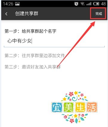 手机如何创建360云盘共享群