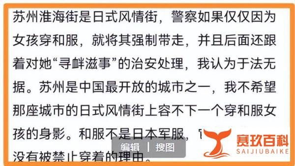 苏州和服女孩事件最新后续：警方归还衣服，日本网友评论全网气愤