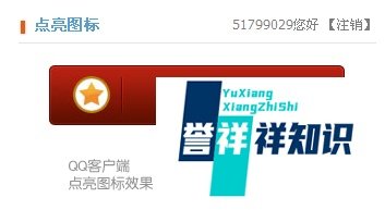 怎么点亮QQ战龙三国图标？