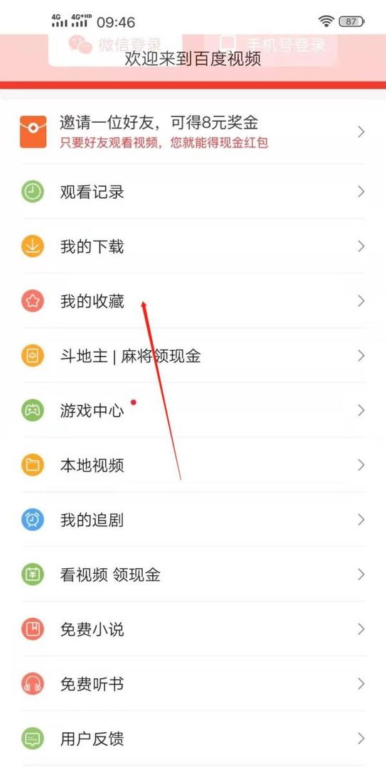 百度视频在哪里看收藏的视频？