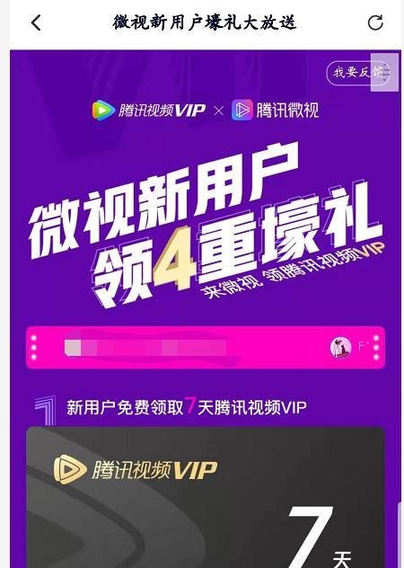如何免费领7天腾讯视频会员?