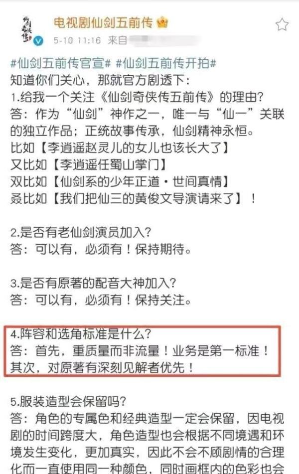 《仙剑5》官宣开拍！老演员发文宣布回归 胡歌或将继续出演李逍遥
